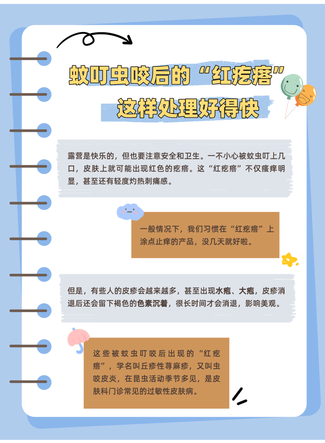 牛蚊子咬了有什么危害图片