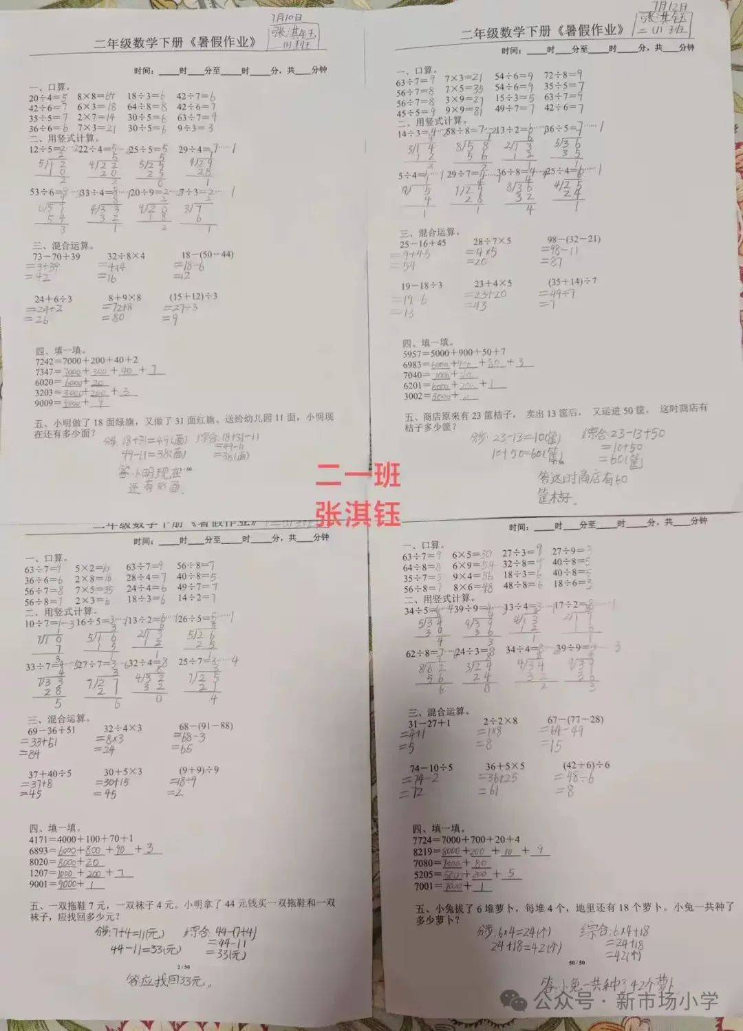 新市场小学二年级数学暑假作业阶段性展示来啦!