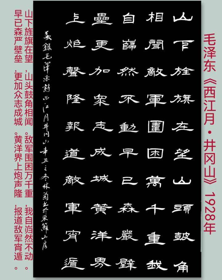 西江月井冈山伟人诗词 隶书原创书法作品