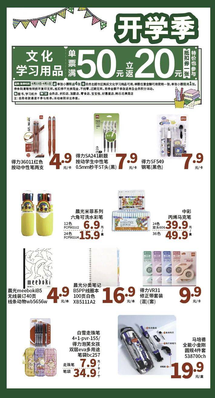 家家悦超市 | 年中庆!超多折扣,海量单品!劲爆大促,强势来袭!