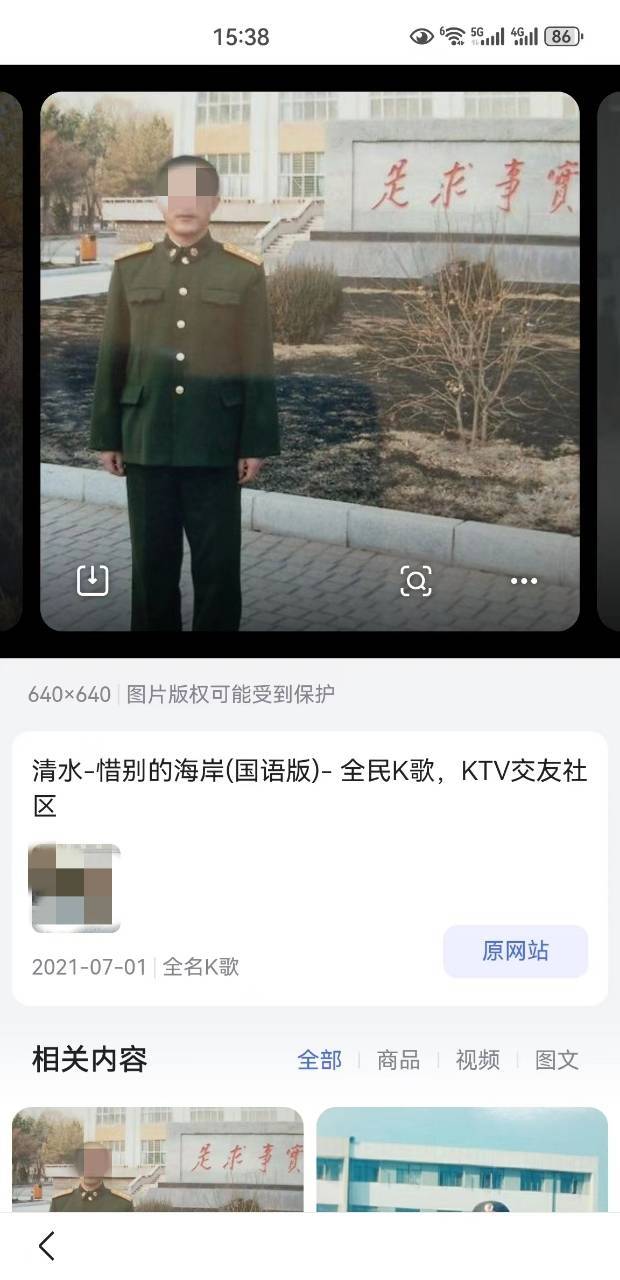 女婿报警 丈母娘网恋假军官