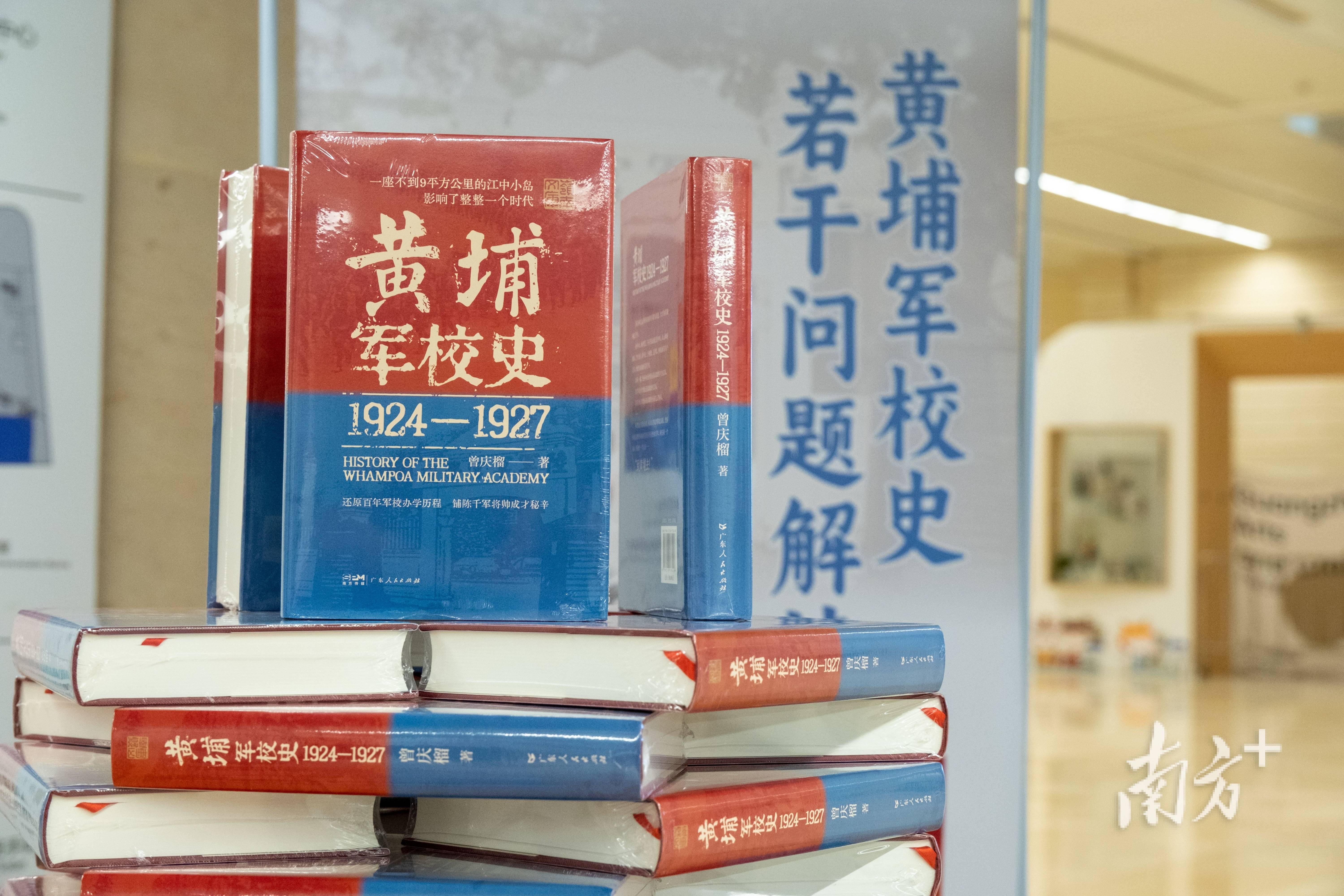 回顾黄埔军校百年历史!曾庆榴广图开讲