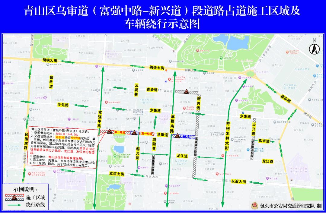 包头多条道路施工,请绕行!