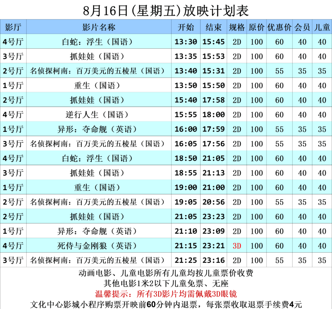 电影排期表图片