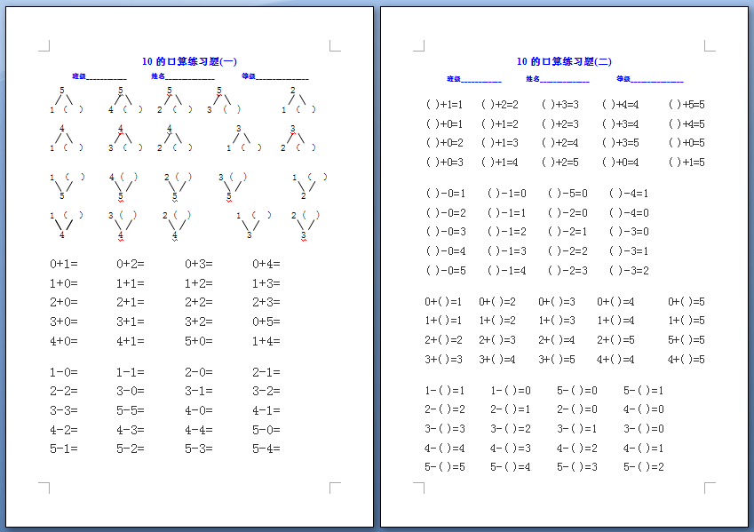 一年级数学《10以内的加法》口算