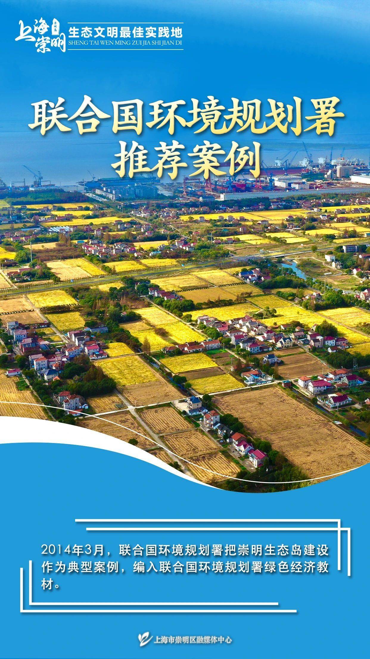 这些"重量级"荣誉,个个都是崇明人的骄傲_生态_建设_上海市