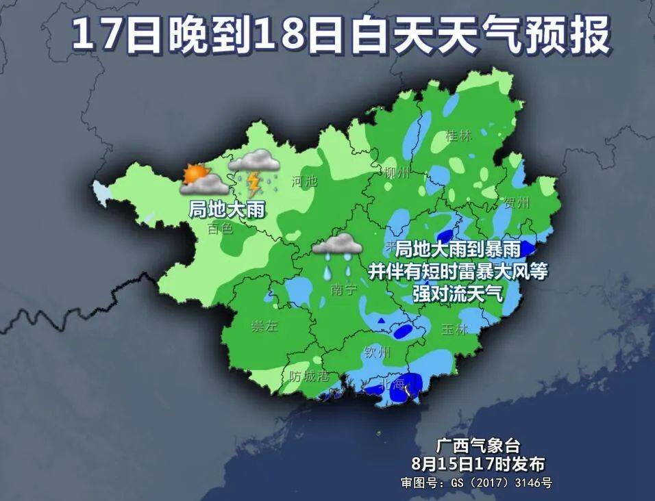 主要落在桂东,桂南部分地区降雨范围较前一日有所扩大降雨强度维持17