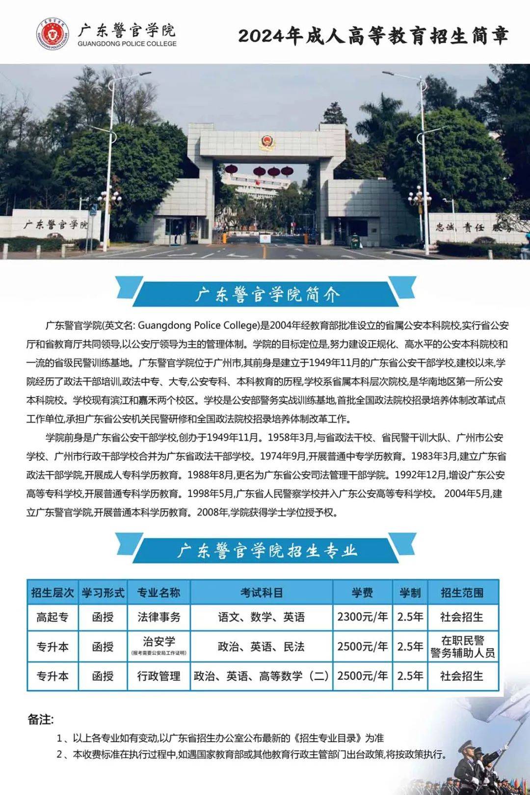 广东警官学院 包分配图片