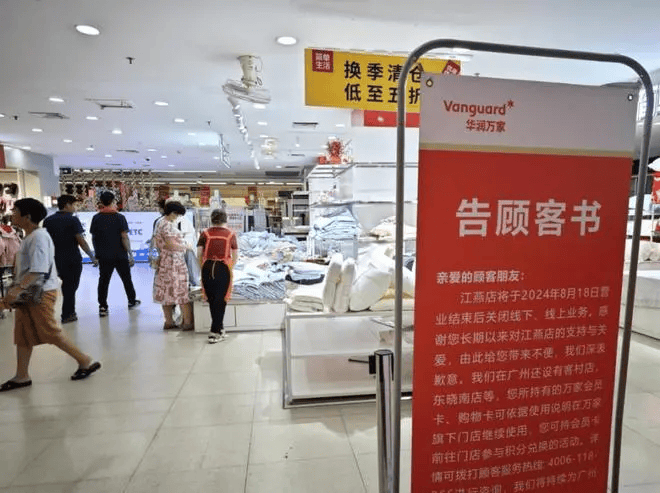 突发！华润万家宣布重磅调改