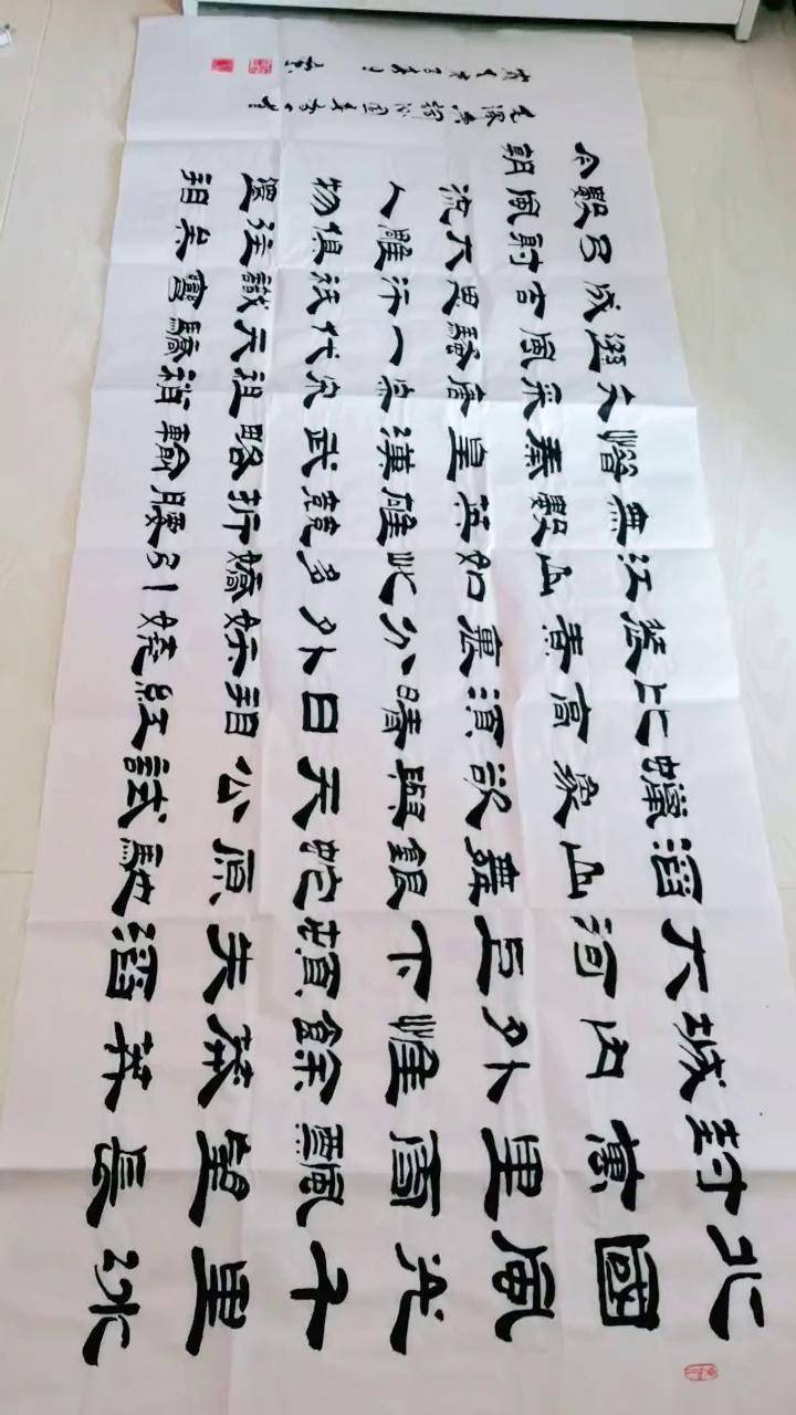 隶书之美沁园春雪