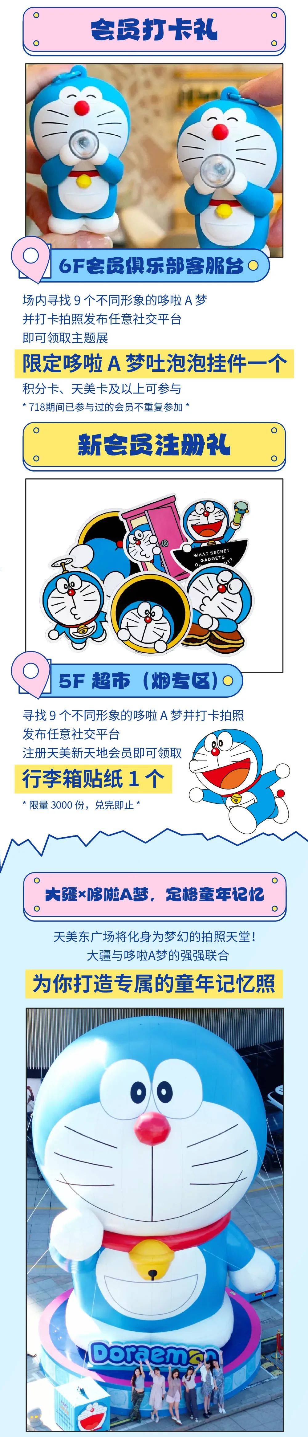 玩转哆啦a梦主题展!