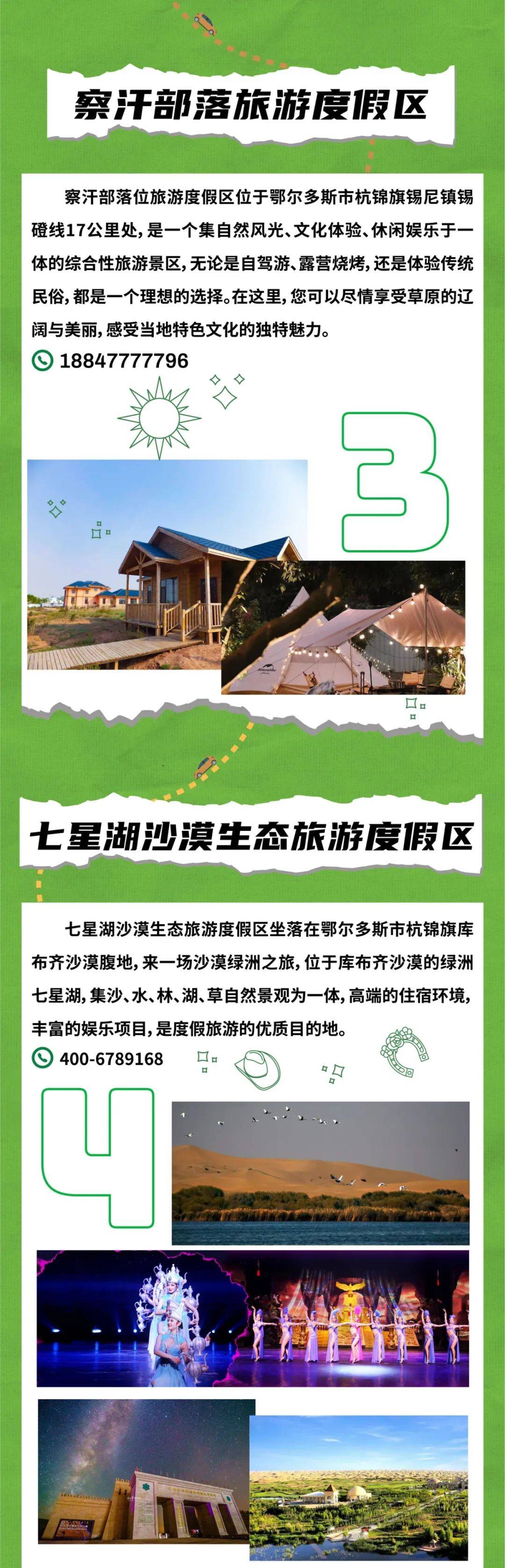 攻略| 跟着赛事去旅行——锦绣杭锦畅游攻略_公众_旅游_越野赛