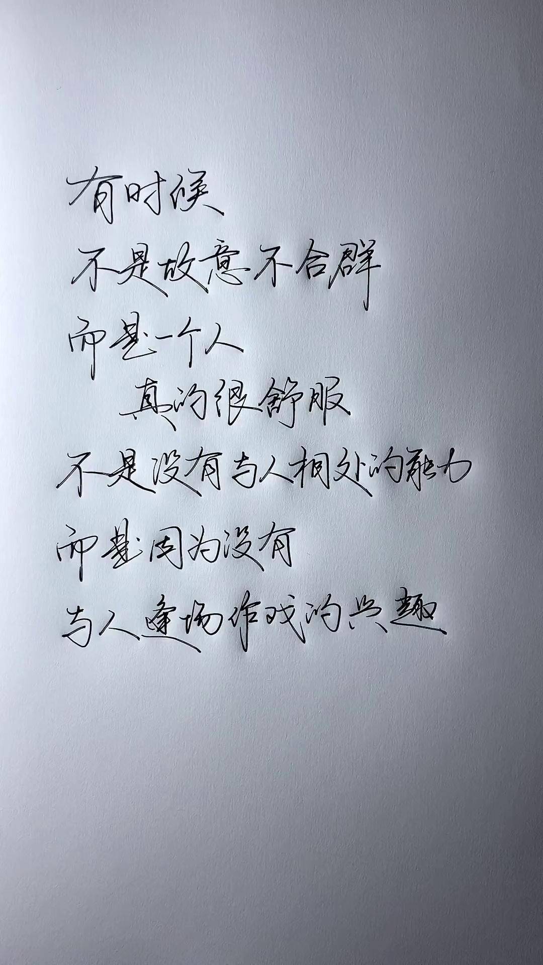 手写文字 生活感悟 走心文案