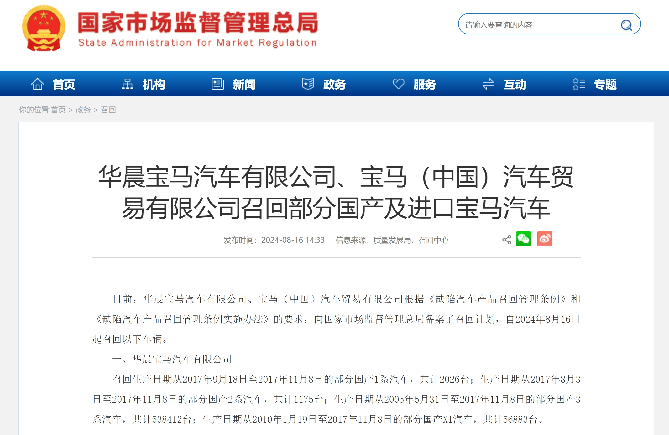 华晨宝马与宝马中国召回部分国产及进口汽车