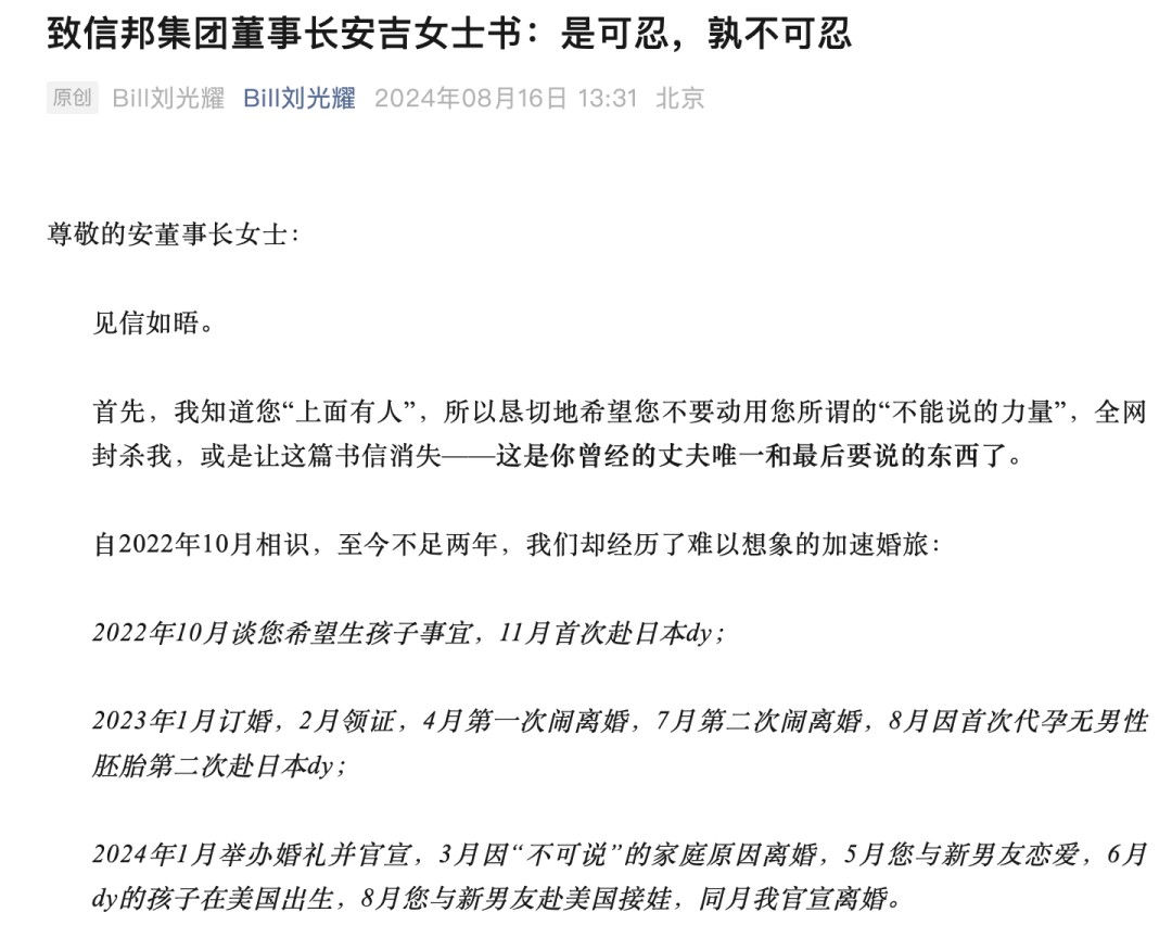 突然宣布离婚!他发长文“撕”前妻_刘光耀_安吉_bosie