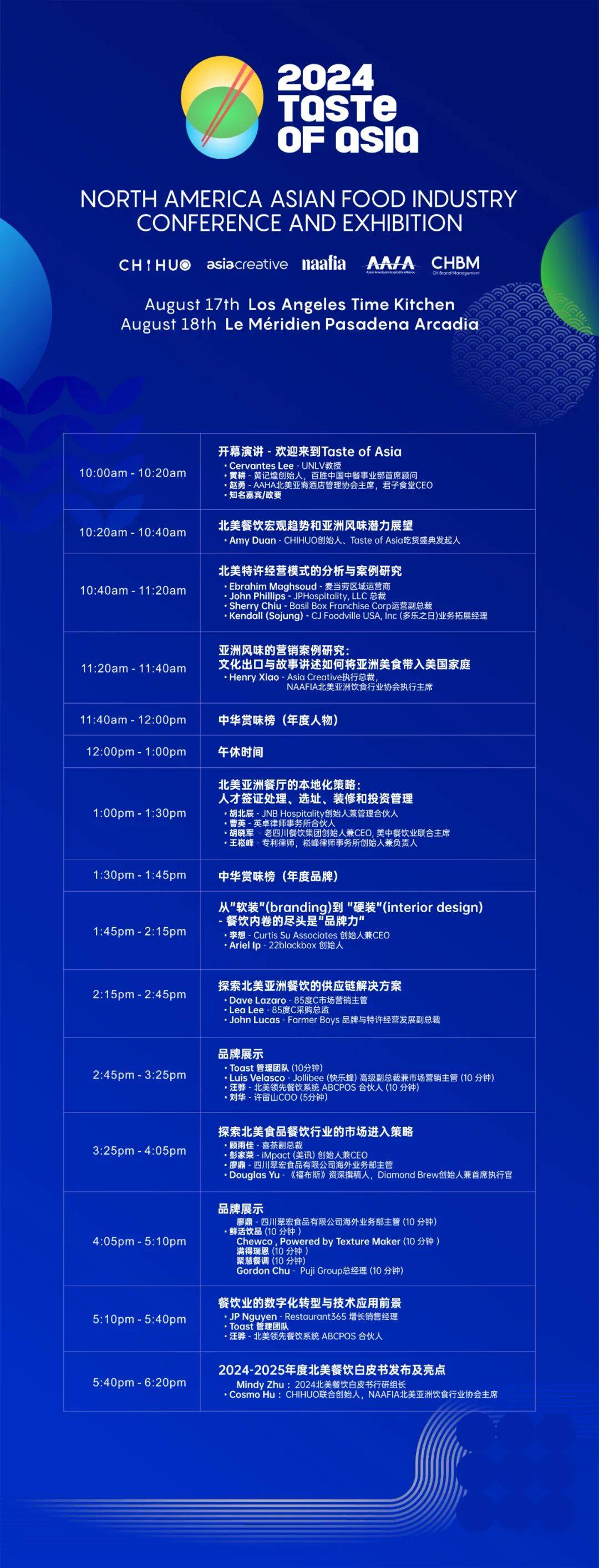 8月18日,北美餐饮人齐聚洛杉矶!你想知道的,都在这里!