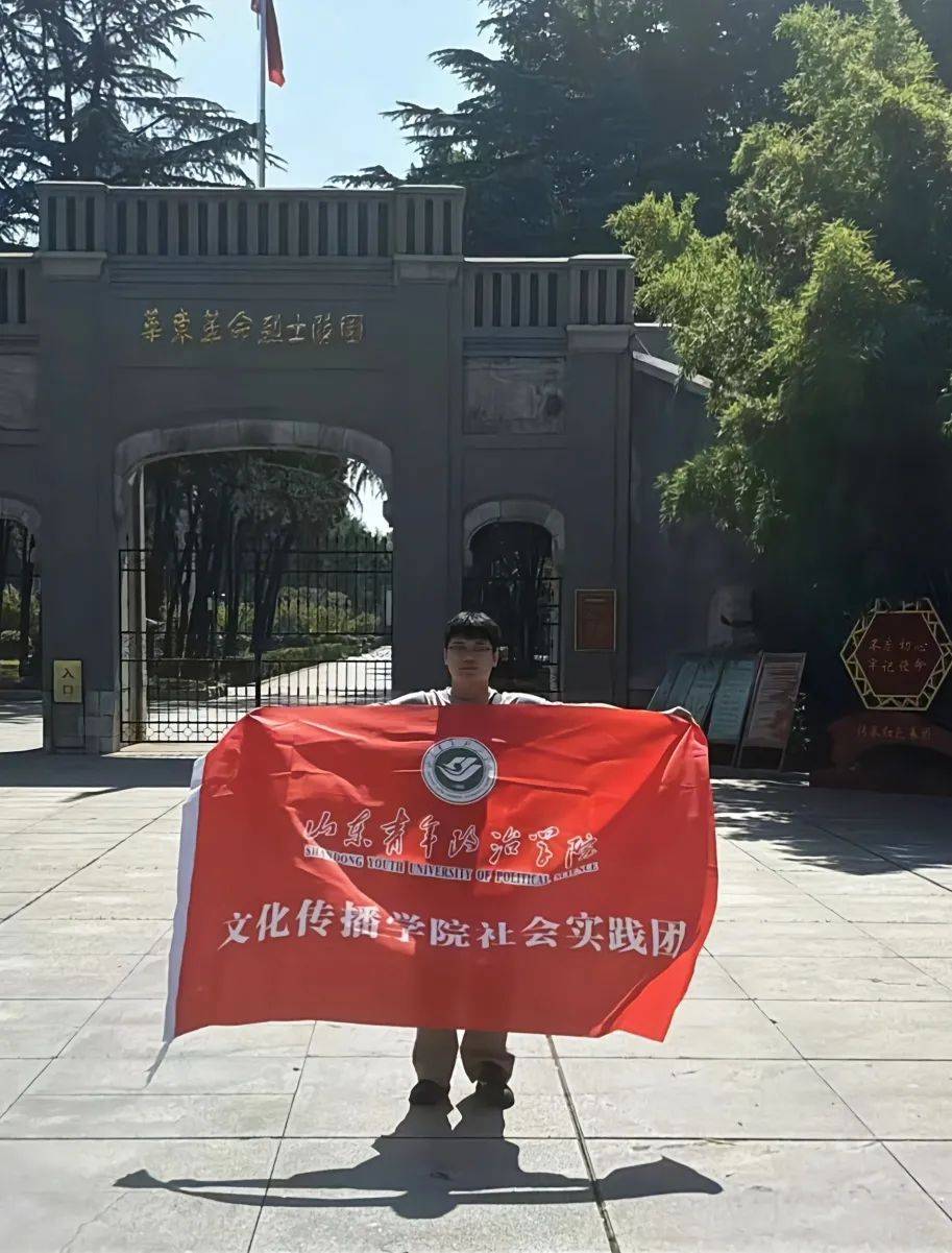 社会实践"大唐盛世"社会实践团队赴临沂市华东革命烈士陵园开展爱国