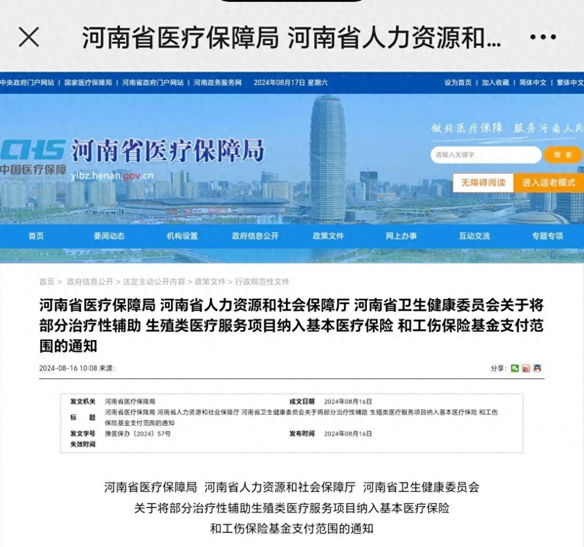 做试管婴儿也可报销了 9月1日起