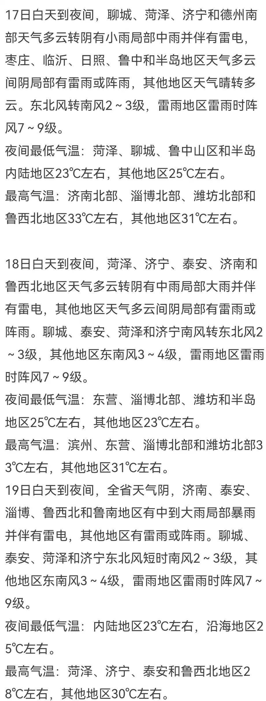 中央气象台发布暴雨蓝色预警,山东北部大到暴雨