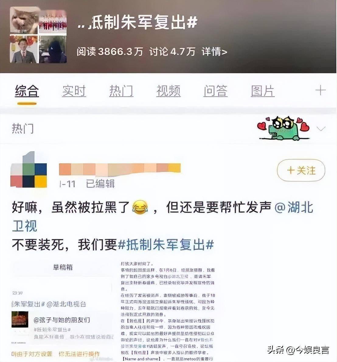 六年过去了,那个污蔑朱军性骚扰,害他丢工作的弦子,下场如何?