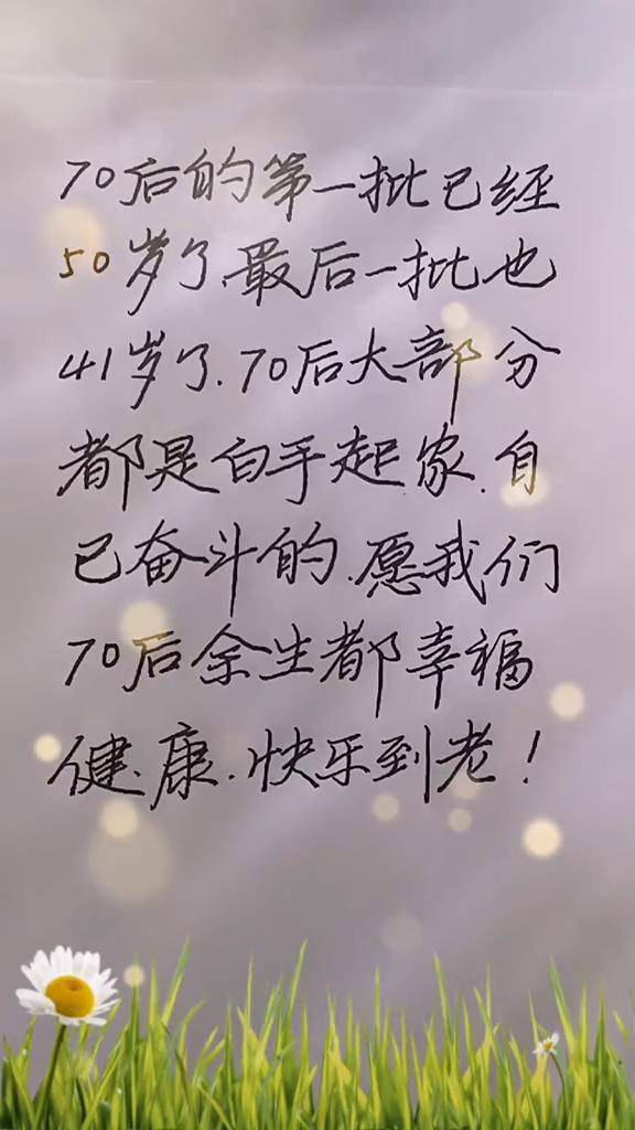 70后带字图片大全图片