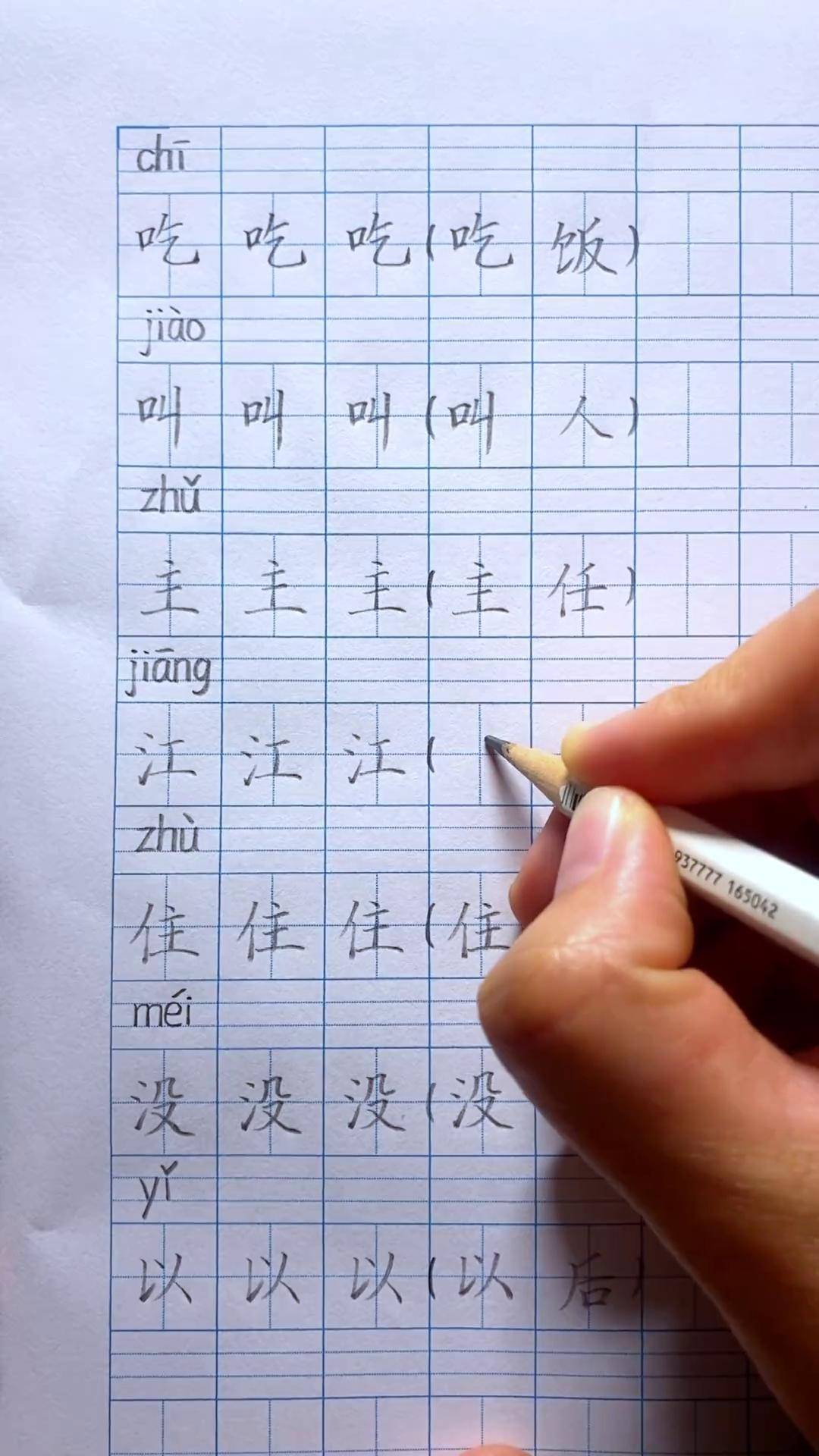 吃水不忘挖井人 生字图片