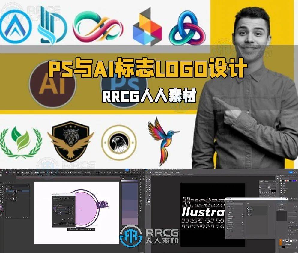 PS与AI标志LOGO设计大师班训练视频教程_源文件_作品集_客户