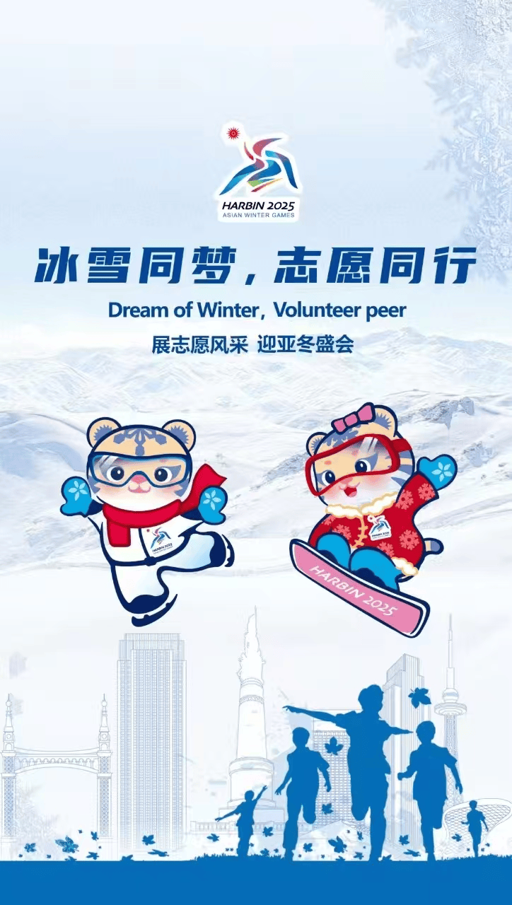 圆梦冰雪相约冬奥图片