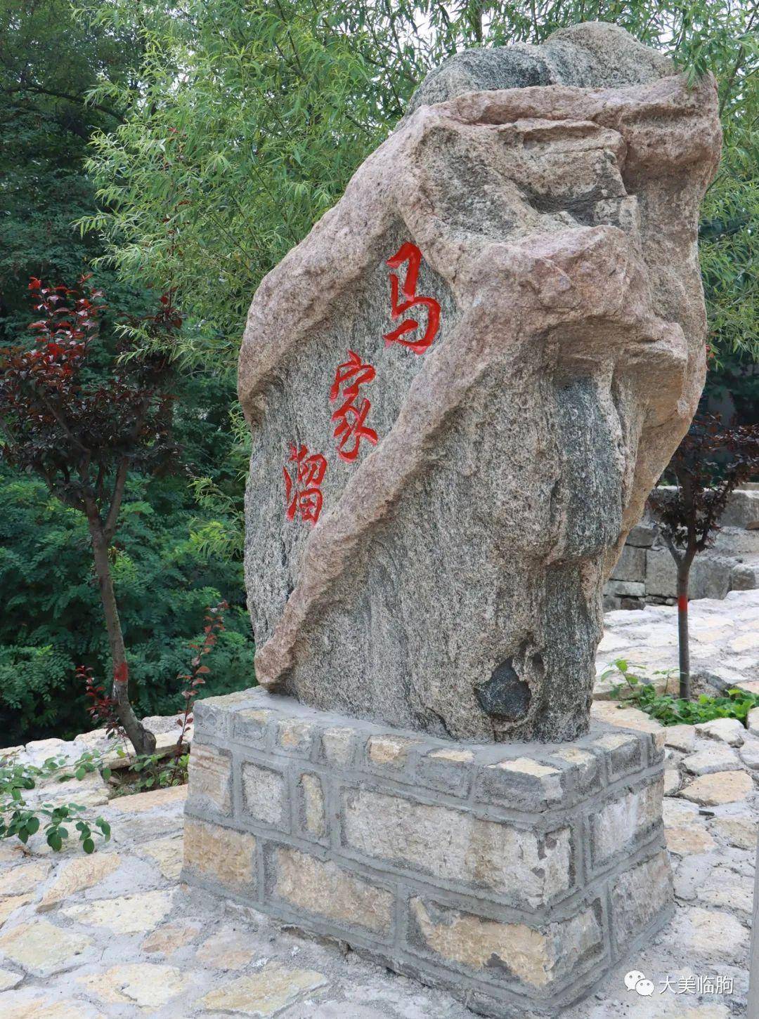 马家溜山村隐匿于潍坊临朐大山的静谧之地