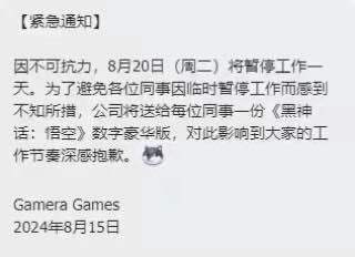 黑神话悟空明日上线 20号放假一天 卖到300万份才能回本 国内公司官宣