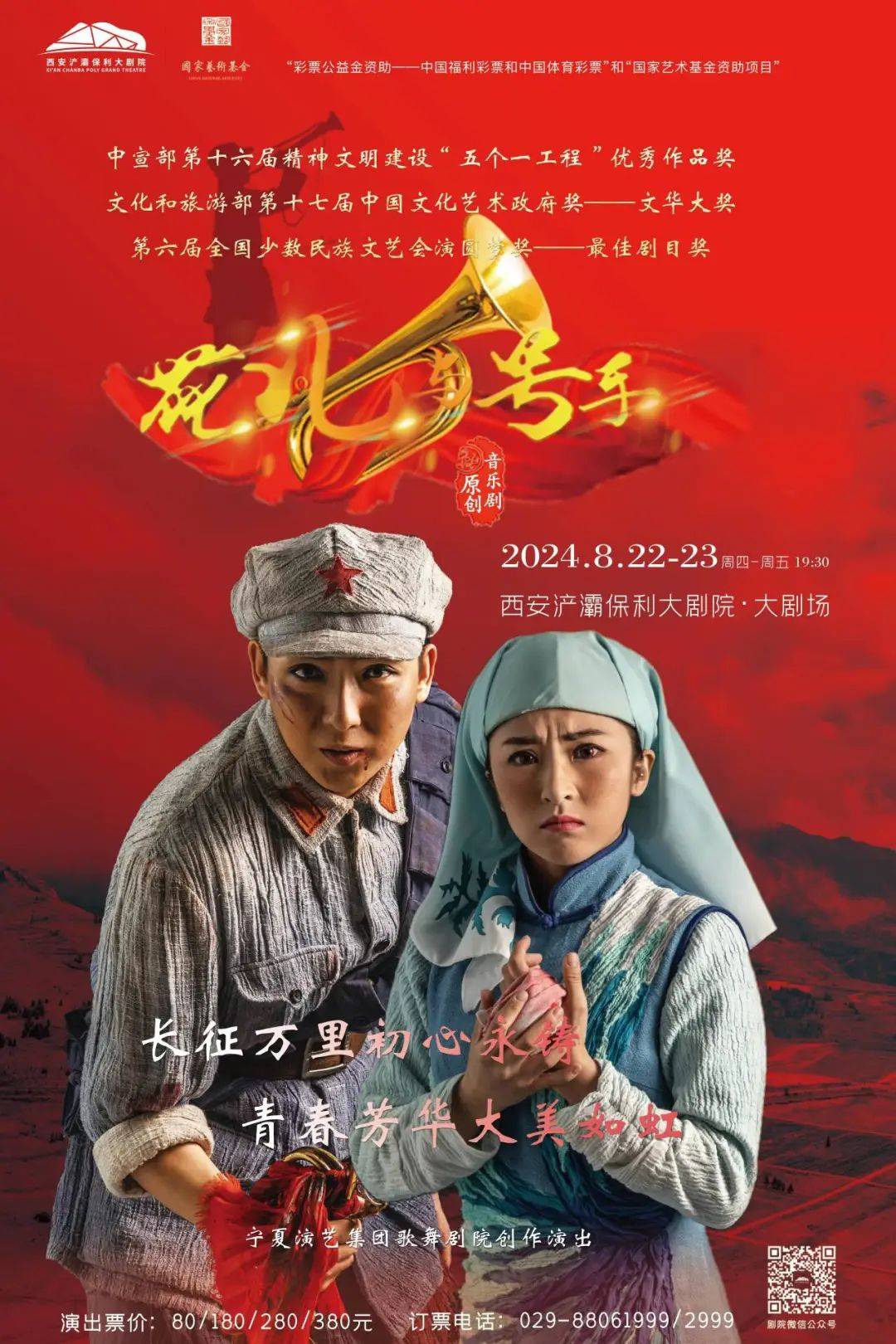 文末福利丨永远嘹亮！音乐剧《花儿与号手》西安奏响！