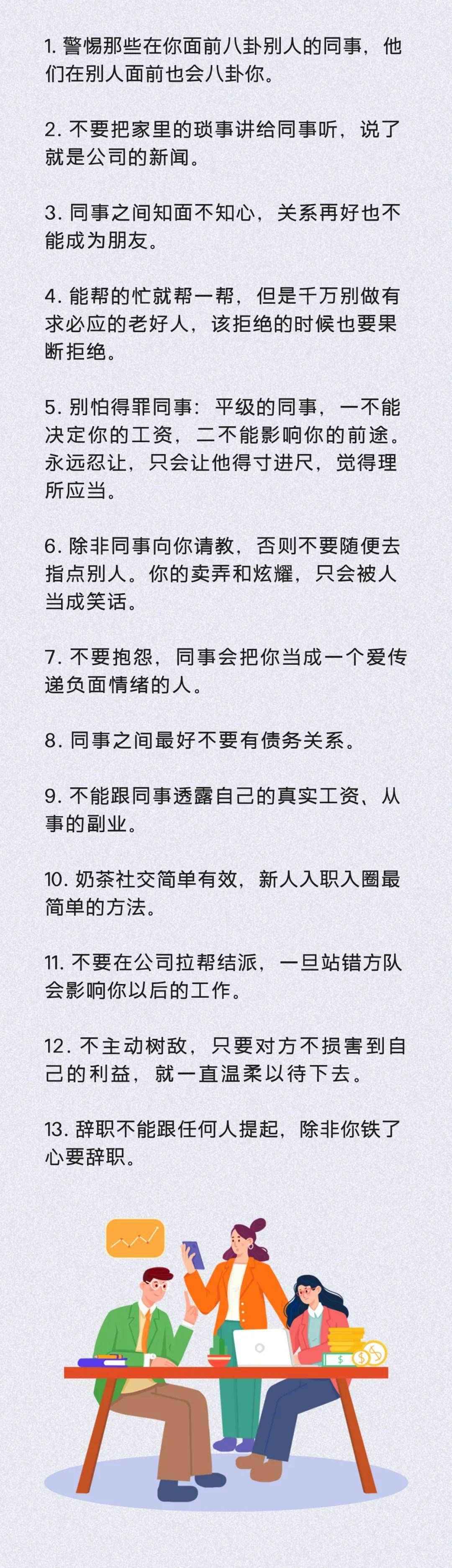 在职场，没有人告诉你的45条人情世故