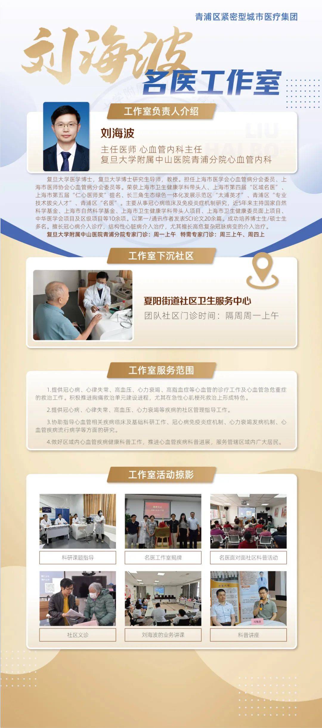 街坊邻里,一图找到你家门口的中山医院青浦分院名医工作室