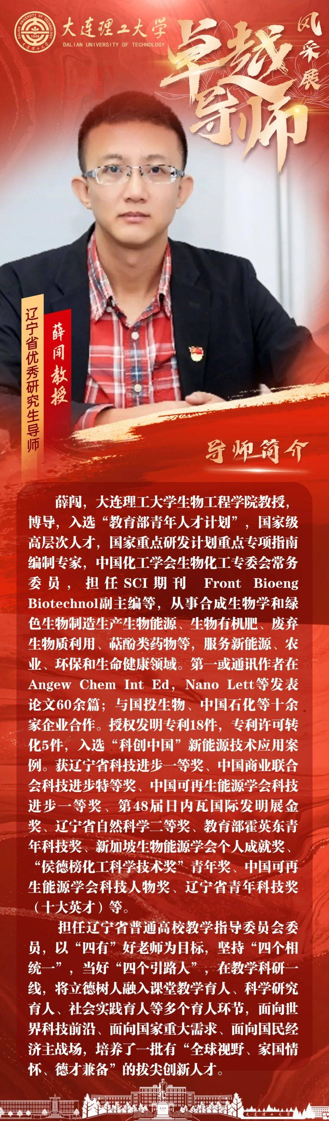 卓越导师风采展 | 辽宁省优秀研究生导师事迹:薛闯教授_创新_大学生_大赛