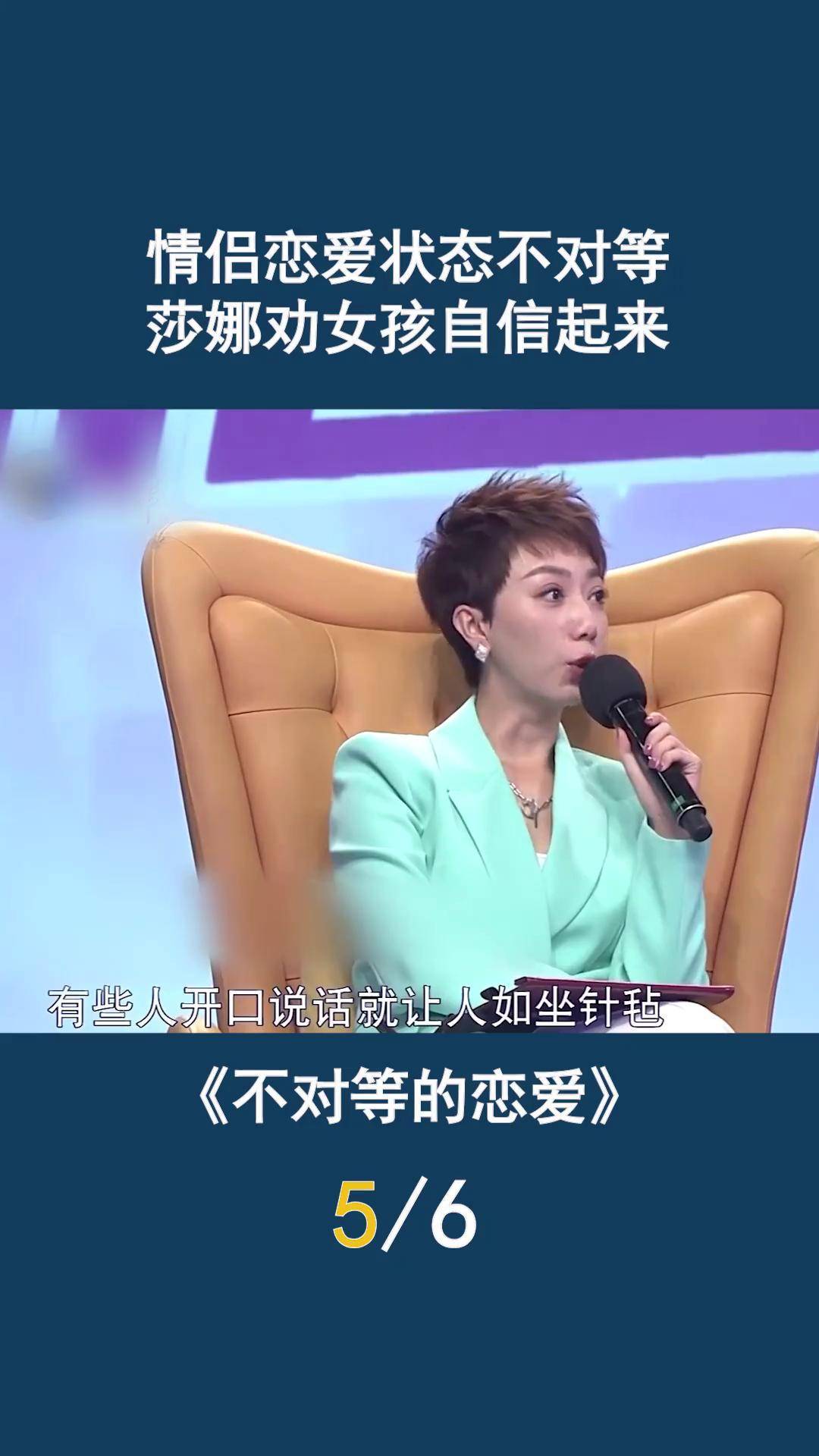 情侣恋爱状态不对等,莎娜劝女孩自信起来爱情保卫战 天津卫视 情感