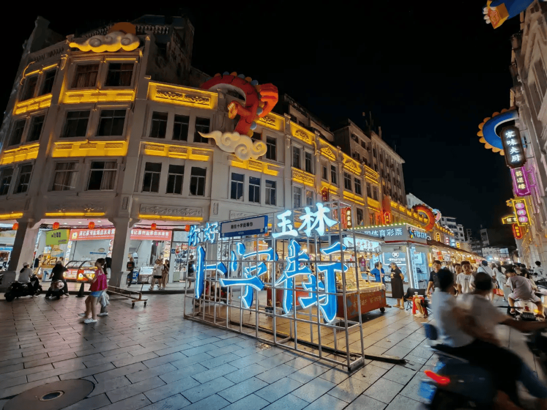 玉林路夜市图片