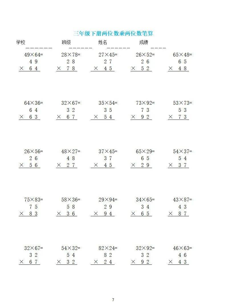 三年级上册列式计算图片