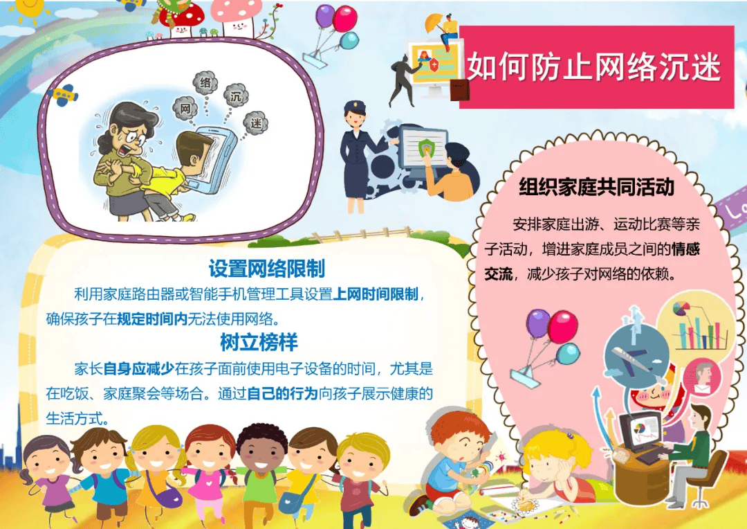 利剑护蕾 · 一图读懂 | 请家长们收下这份孩子暑期上网安全攻略