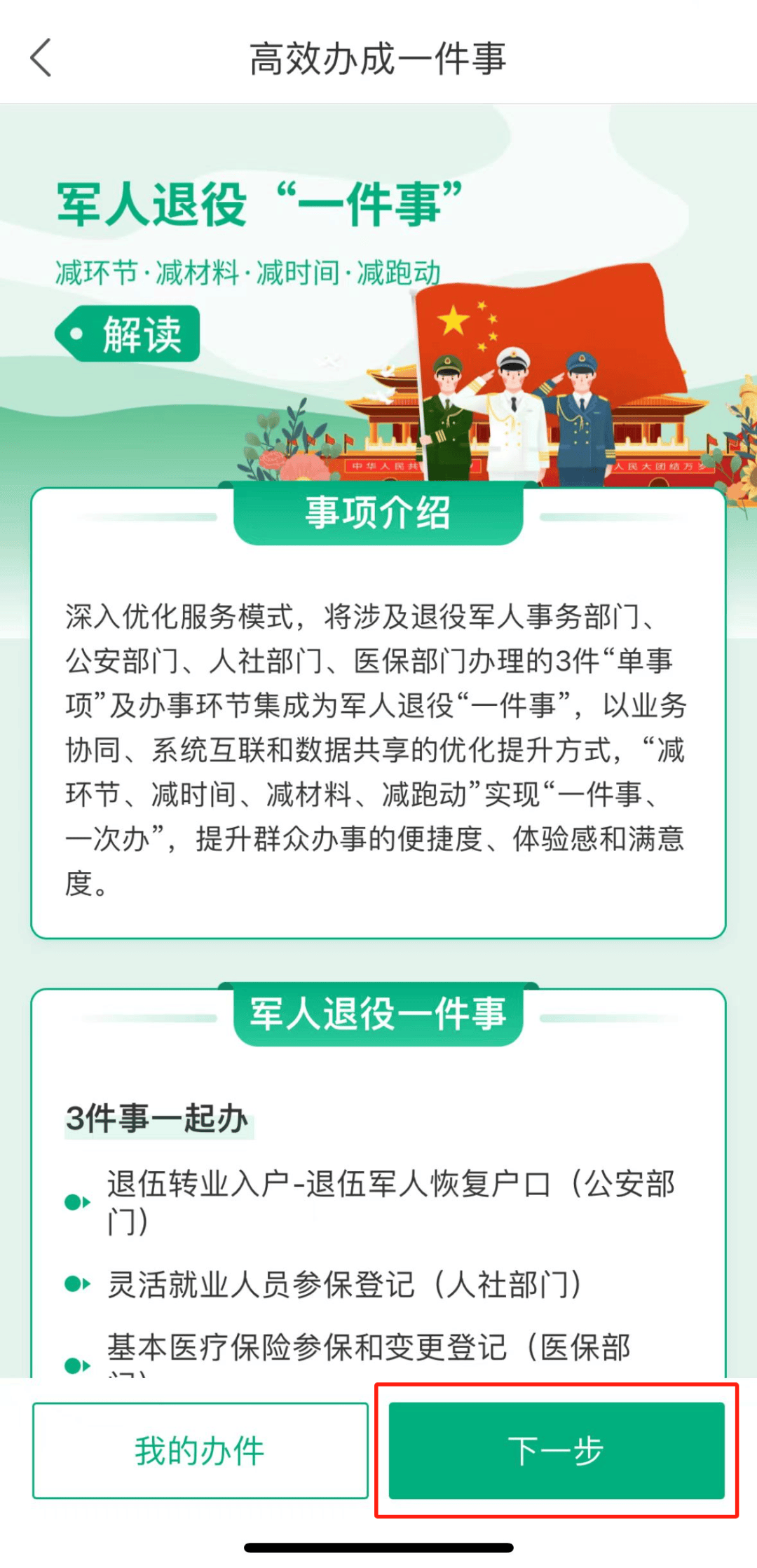 和内蒙古政务服务网针对军人退役后可能面临的一系列事务办理问题