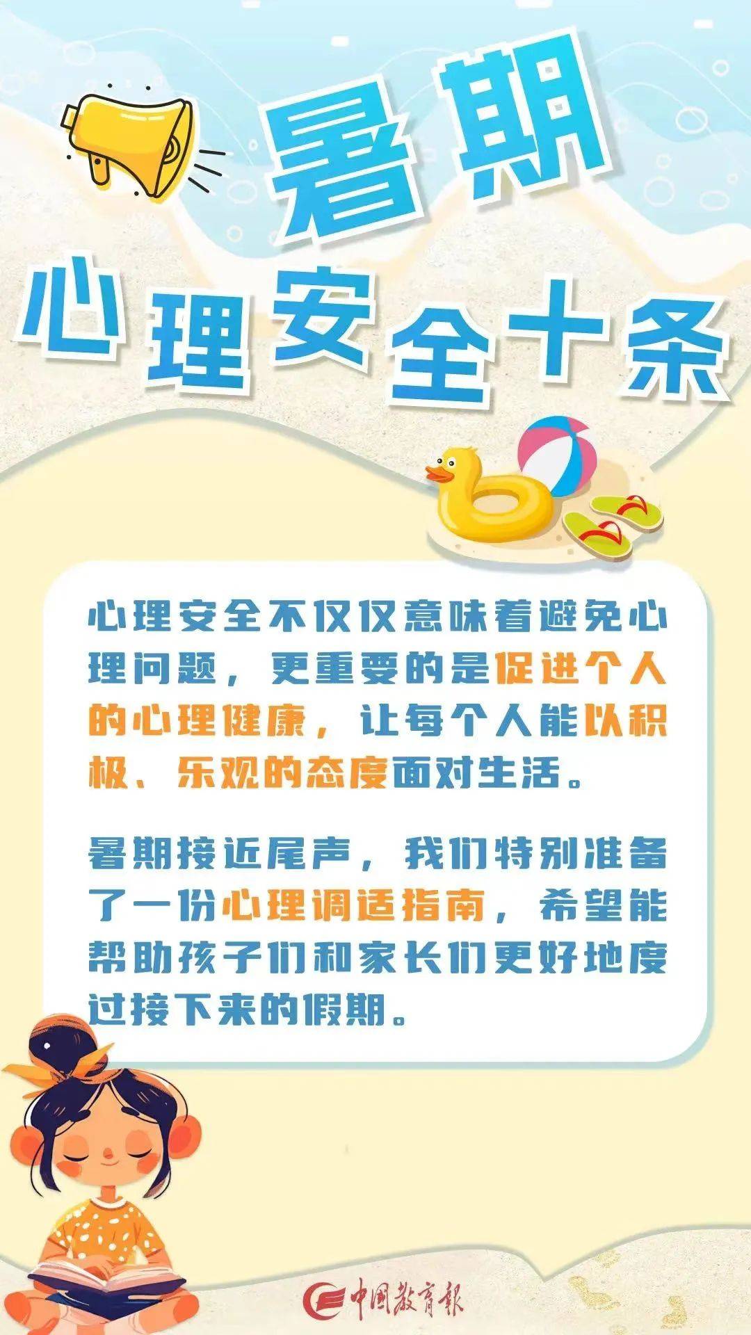 润心启慧|暑期开学学生心理调适指南