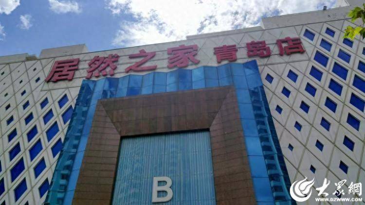 居然之家商铺"简一·全案生活馆"要扣30%服务费?