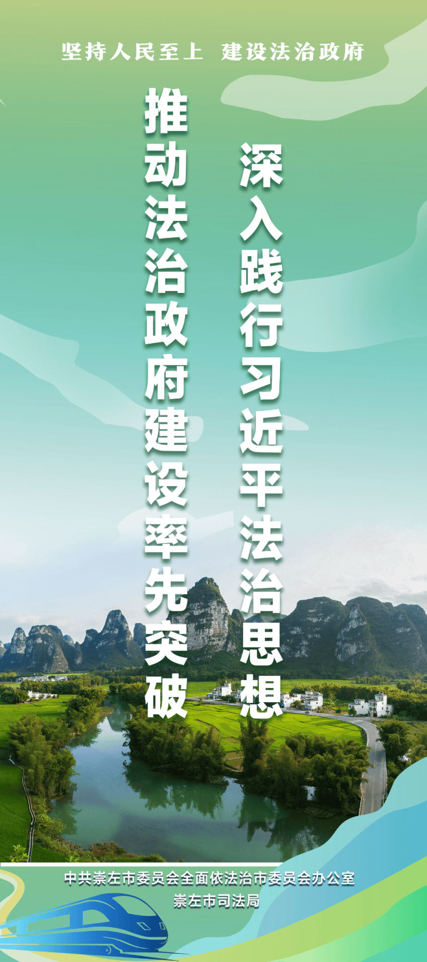 【法治政府建设】崇左市法治政府建设系列宣传海报(一)
