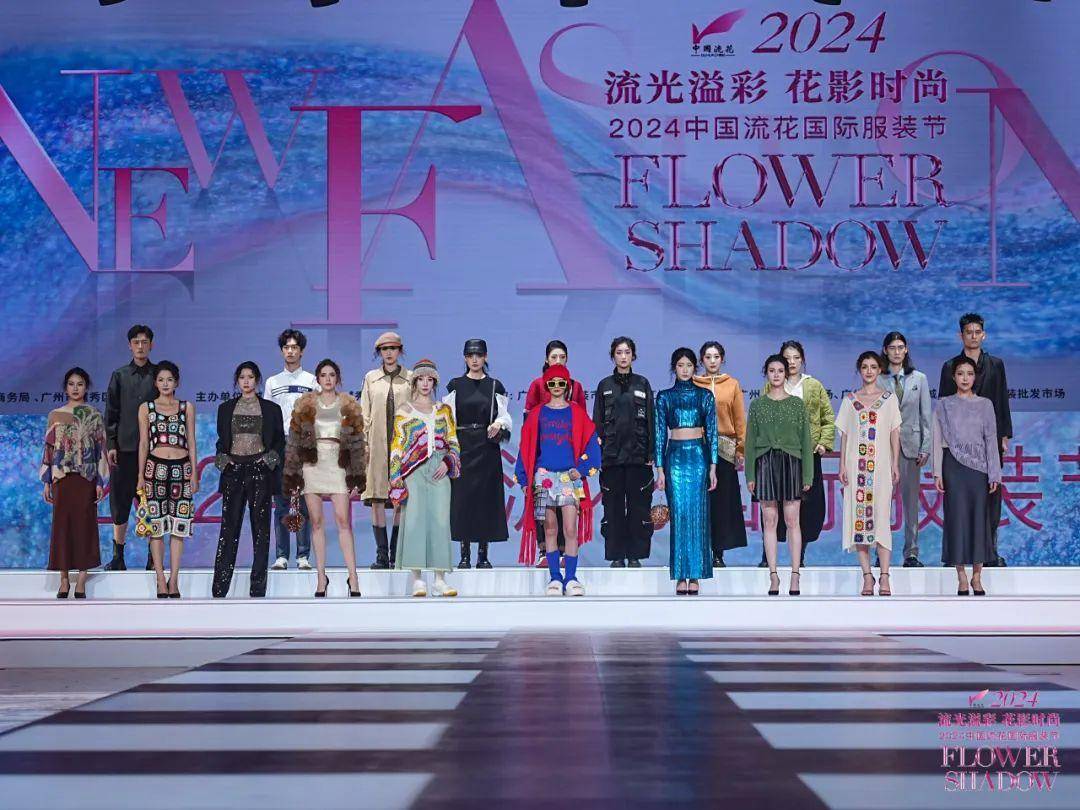认准这个时尚IP！2024中国流花国际服装节广州启幕_越秀区_产业_红棉