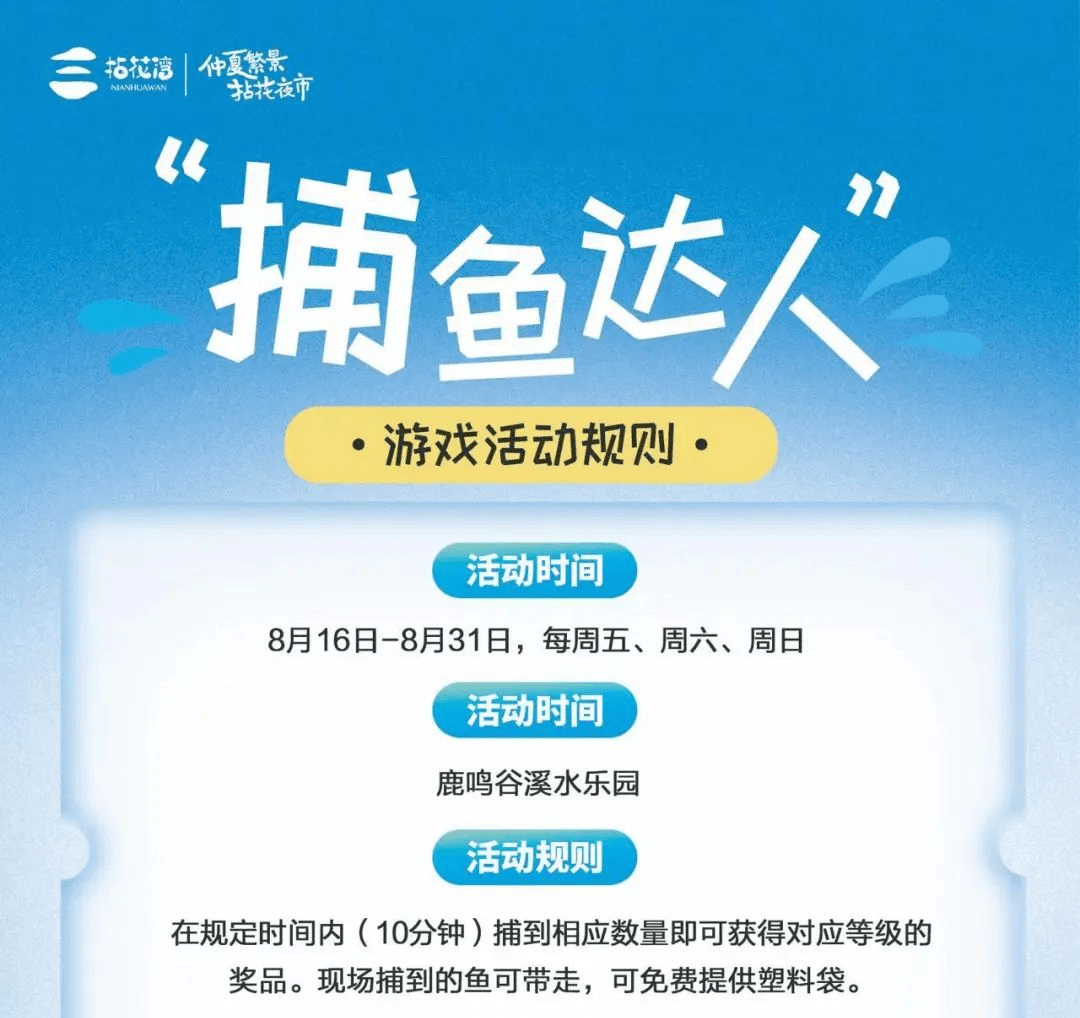 暑游滨湖丨全网寻找最强捕鱼达人,拈花湾等你来挑战!