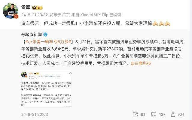 小米汽车卖一辆亏超6万元？雷军回应-小米的车多少钱