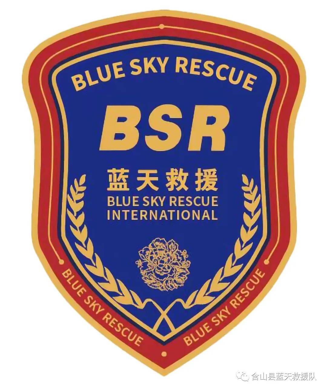 含山蓝天救援队成功搜救走失老人