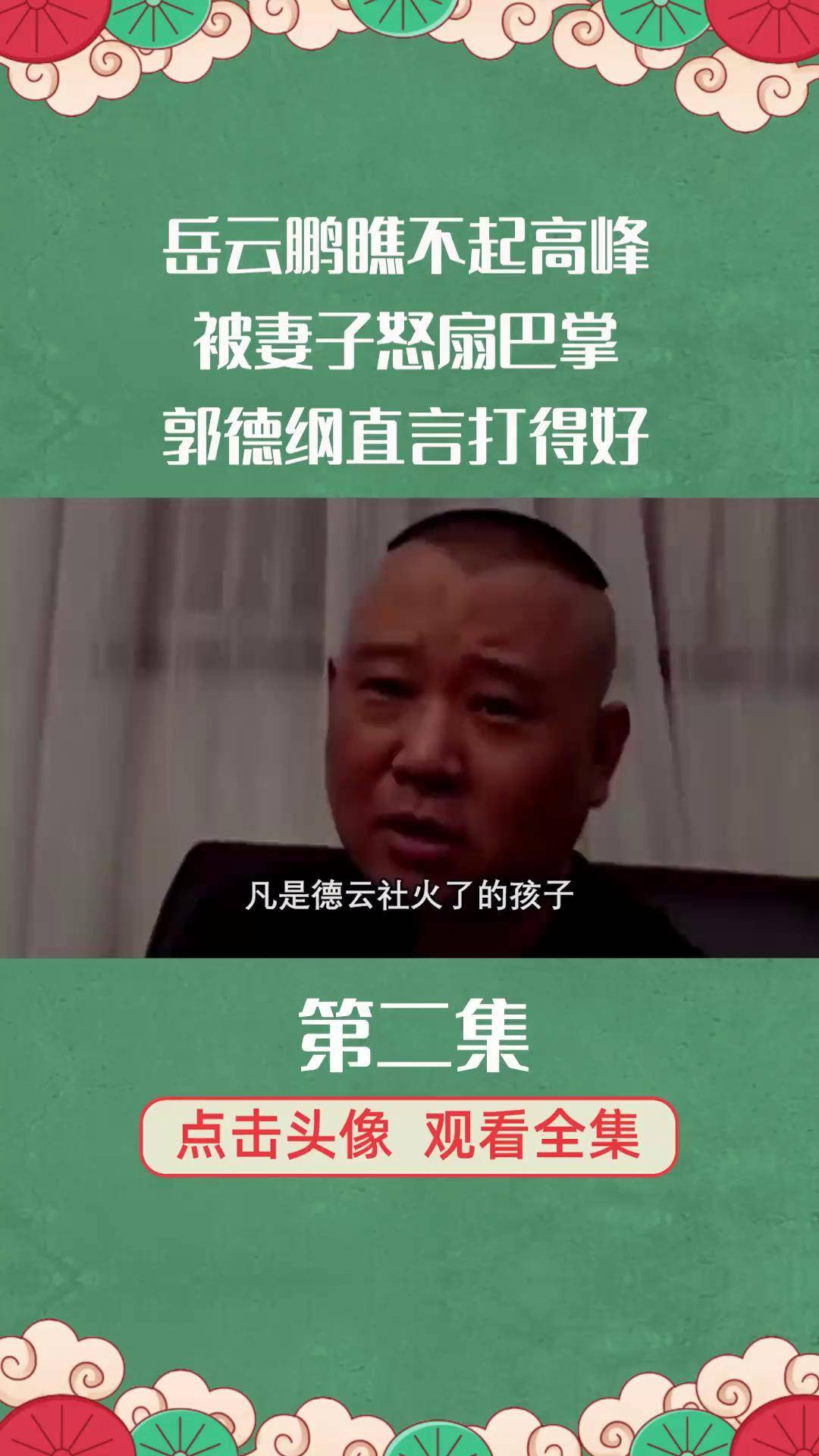 德云社高峰事件图片