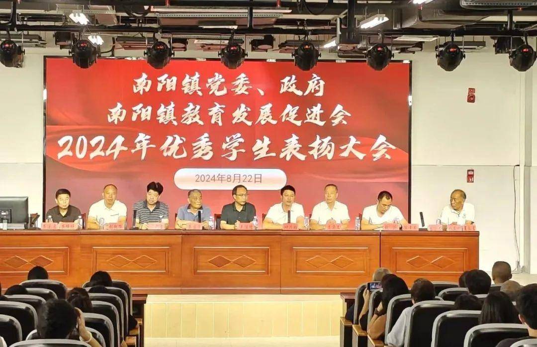 南阳镇举办2024年度优秀学生表扬大会_寿宁_教育_成长