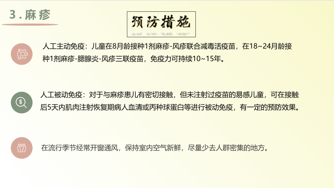 预防传染病口诀7句图片