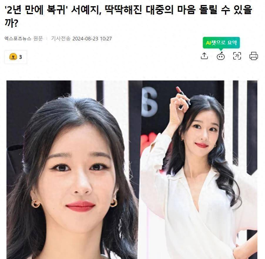 韩国知名女星,演员徐睿知,时隔两年回归,曾情感操纵男友金正贤
